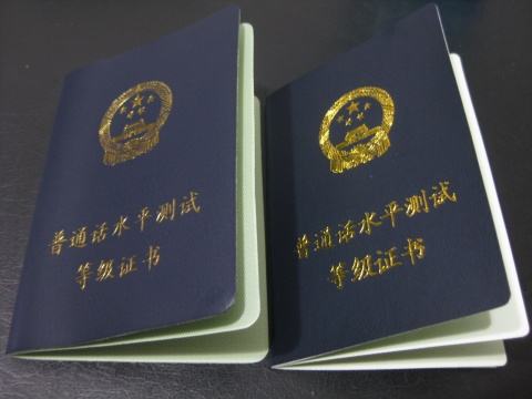 江蘇省普通話證重考原有證書會作廢嗎？