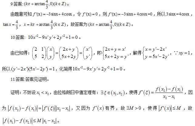 2018下江蘇教師資格高中數(shù)學學科知識與能力試題答案