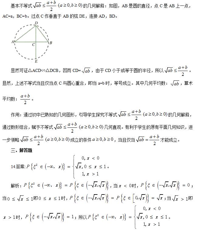 2018下江蘇教師資格高中數(shù)學學科知識與能力試題答案