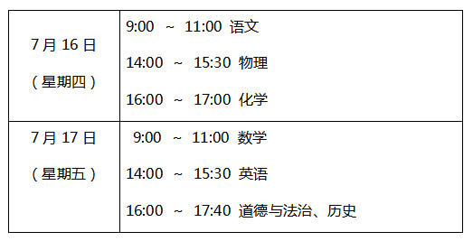 南京市中考時間確定！