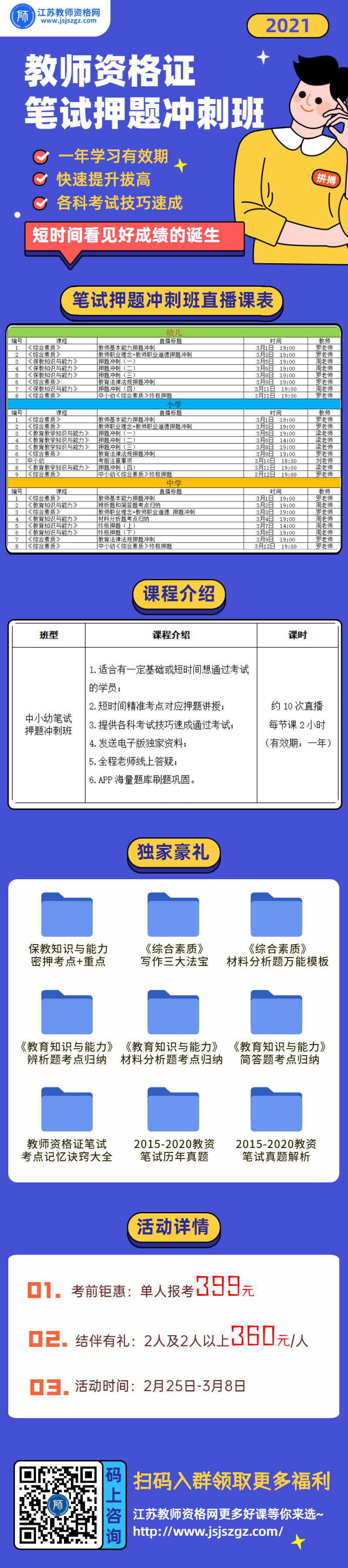 短時(shí)間內(nèi)學(xué)習(xí)怎么通過江蘇教師資格筆試考試？