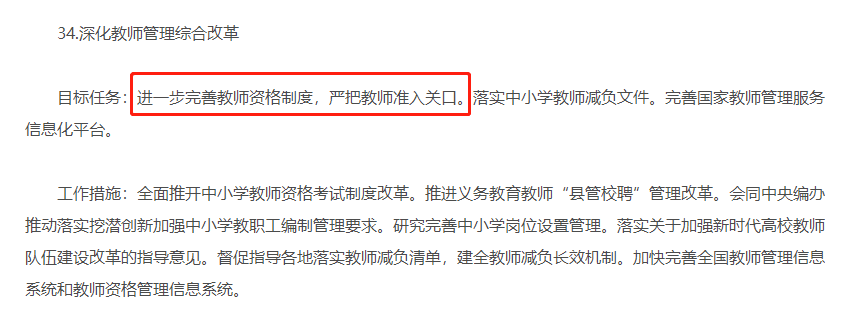 教育部發(fā)布2021年工作要點，涉及教資考試制度、教師編制、教師工資等~