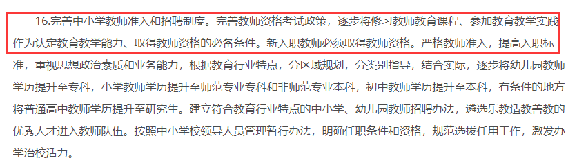 教育部發(fā)布2021年工作要點，涉及教資考試制度、教師編制、教師工資等~