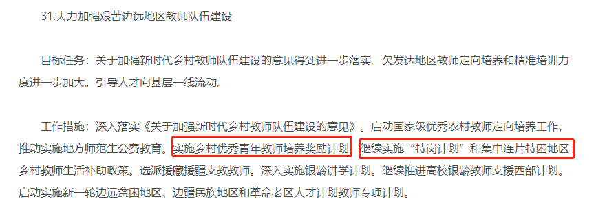 教育部發(fā)布2021年工作要點，涉及教資考試制度、教師編制、教師工資等~