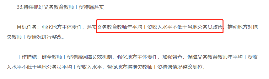 教育部發(fā)布2021年工作要點，涉及教資考試制度、教師編制、教師工資等~