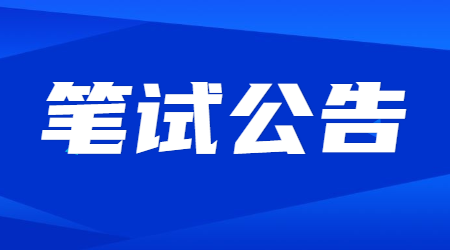 江蘇省2021年下半年中小學(xué)教師資格考試筆試報名公告