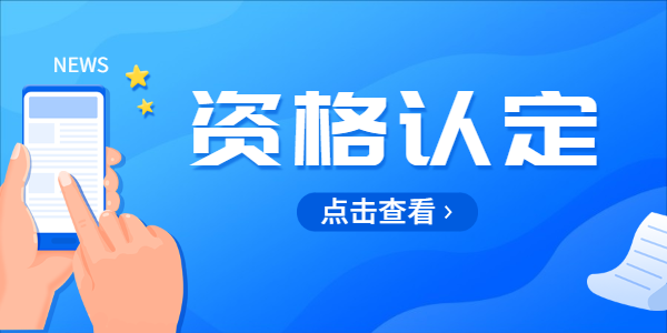 2021年下半年揚州市江都區(qū)面向社會認(rèn)定初級中學(xué)、小學(xué)、幼兒園教師資格現(xiàn)場確認(rèn)公告