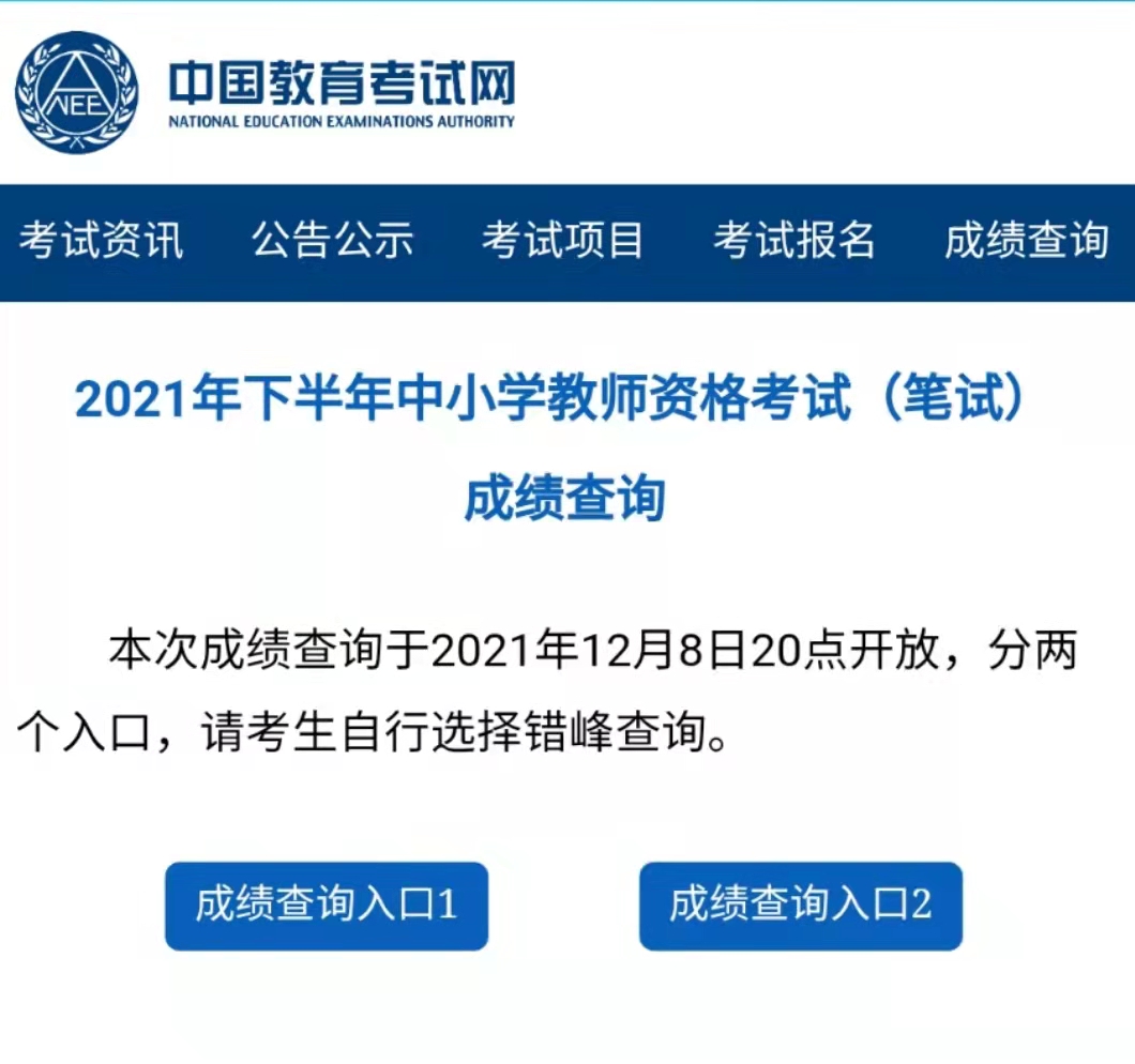 2021年下半年江蘇教師資格筆試成績(jī)查詢時(shí)間提前！