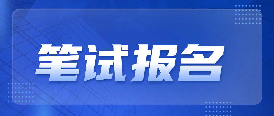 2022上半年江蘇宿遷教師資格筆試報(bào)名時(shí)間已確定！