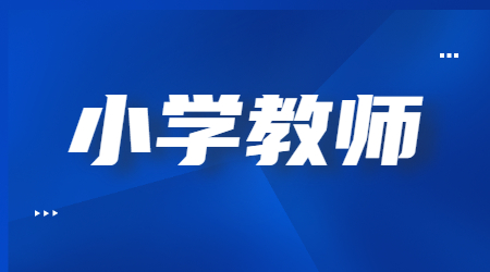 2022上半年江蘇幼兒教師資格筆試《綜合素質(zhì)》參考答案