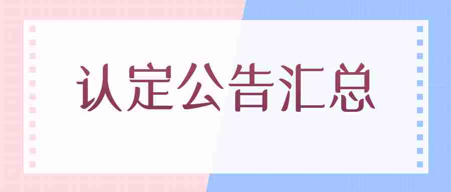 江蘇無錫教師資格認定