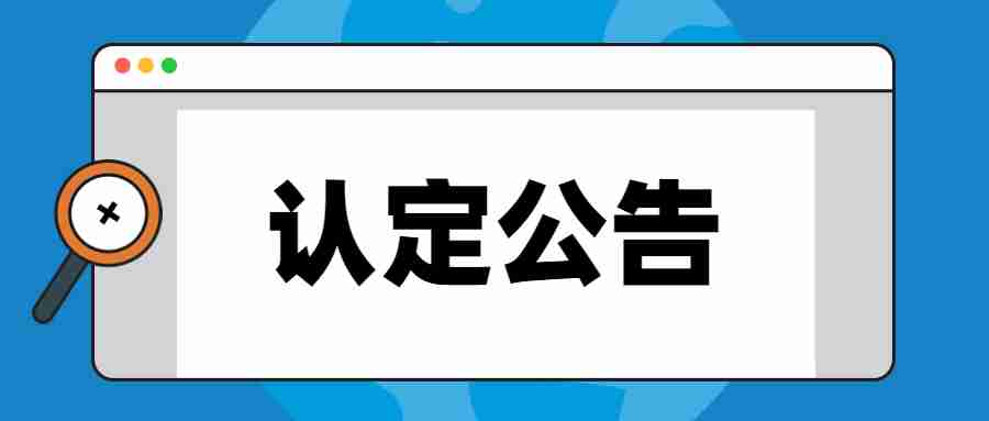 徐州教師資格認定