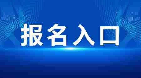 江蘇教師資格證報(bào)名