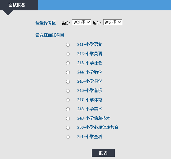 面試報(bào)名流程