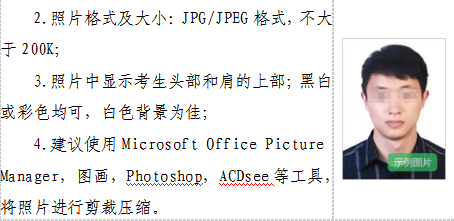 教師資格證報(bào)名照片要求