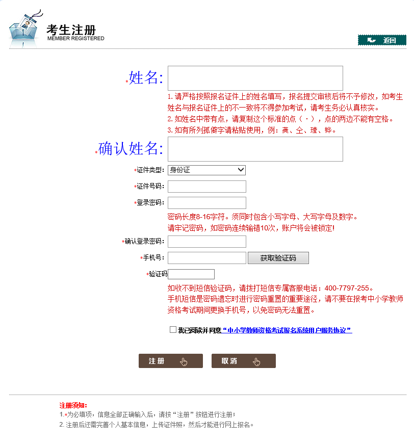 教師資格證報(bào)名注冊