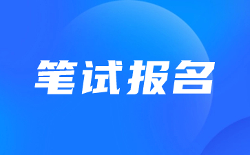 教師資格證報(bào)考時間 江蘇教師資格證