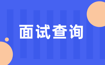 江蘇教師資格證面試 江蘇教師資格證